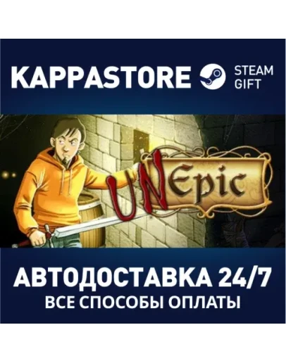 Unepic Steam Gift Россия