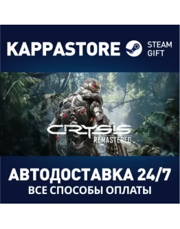 Crysis Remastered Steam Gift Россия