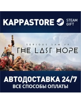 Serious Sam VR: The Last Hope Steam Gift Россия