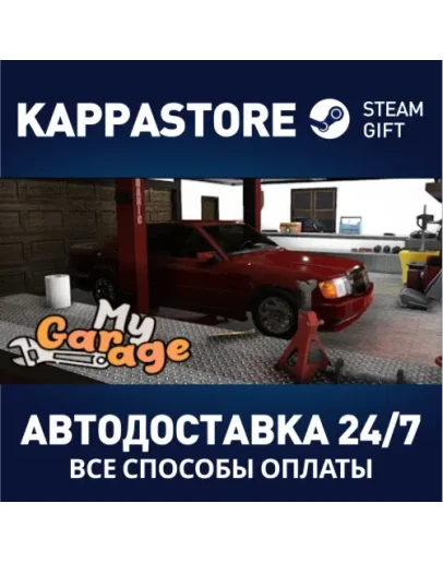 My Garage Steam Gift Россия