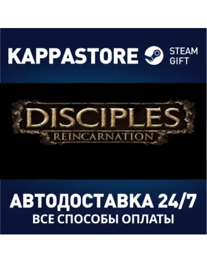 Disciples III: Reincarnation Steam Gift Россия Disciples III: Reincarnation Steam Gift Россия