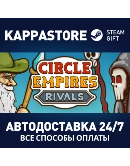 Circle Empires Rivals Steam Gift Россия