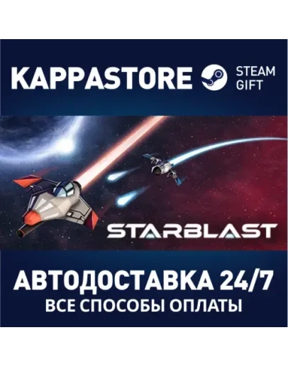 Starblast Steam Gift Россия