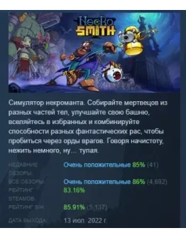 Necrosmith АВТОДОСТАВКА STEAM РОССИЯ
