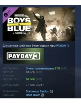 PAYDAY 3: Chapter 2 - Boys in Blue АВТОДОСТАВКА STEAM