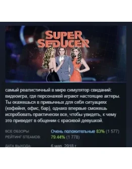 Super Seducer : How to Talk to Girls STEAM GIFT РОССИЯ