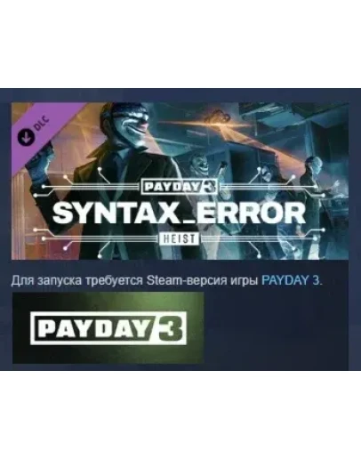 PAYDAY 3: Syntax Error Heist STEAM GIFT РОССИЯ