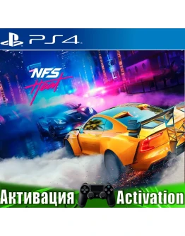 Need for Speed Heat Deluxe (PS4/RUS) Активация