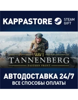 Tannenberg Steam Gift Россия