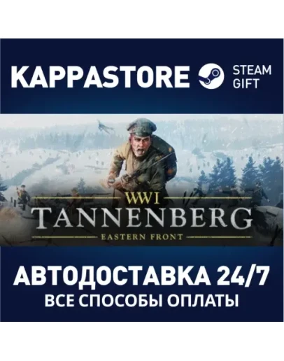 Tannenberg Steam Gift Россия