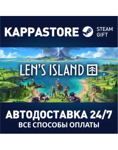 Len's Island Steam Gift Россия