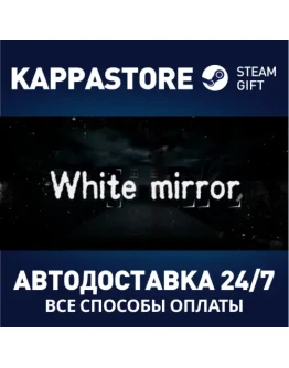 White Mirror Steam Gift Россия