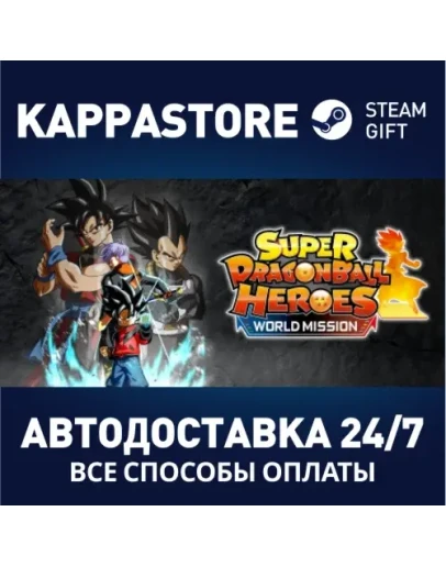 SUPER DRAGON BALL HEROES WORLD MISSION Steam Gift Рос