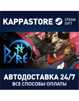 Pyre Steam Gift Россия