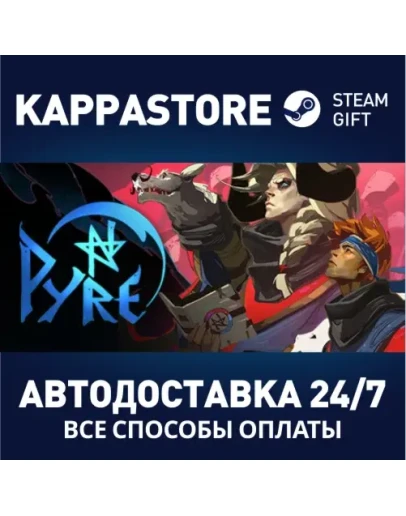 Pyre Steam Gift Россия