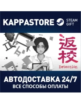 Detention Steam Gift Россия