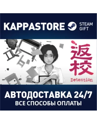 Detention Steam Gift Россия