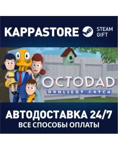 Octodad: Dadliest Catch Steam Gift Россия