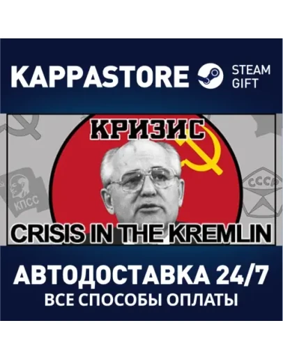 Crisis in the Kremlin Steam Gift Россия