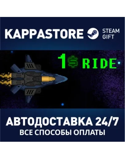 1 Ride Steam Gift Россия