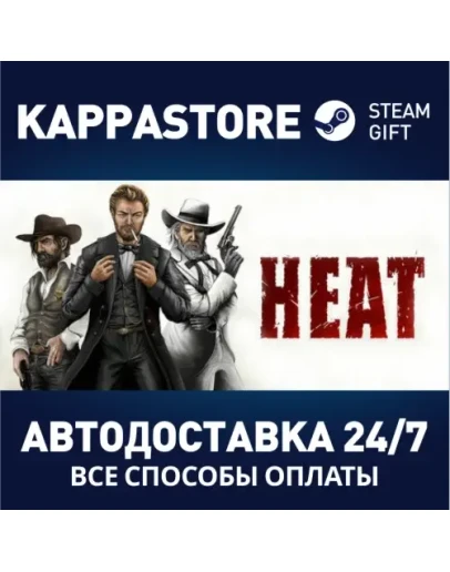 Heat Steam Gift Россия