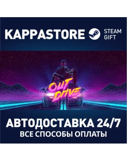 OutDrive Steam Gift Россия