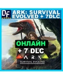 Ark: Survival Evolved - ОНЛАЙНSTEAMна 30 дней