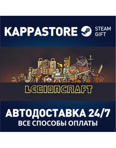 LEGIONCRAFT Steam Gift Россия LEGIONCRAFT Steam Gift Россия