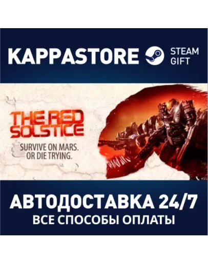 The Red Solstice Steam Gift Россия