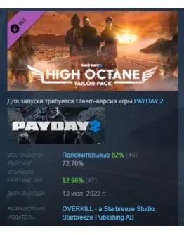 PAYDAY 2: High Octane Tailor Pack DLC STEAM GIFT РОССИЯ