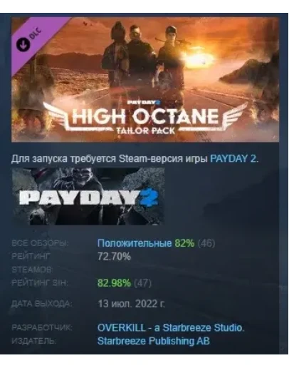 PAYDAY 2: High Octane Tailor Pack DLC STEAM GIFT РОССИЯ