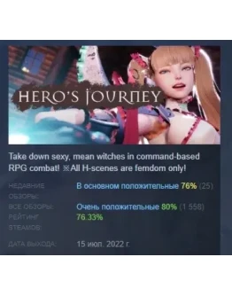 Hero's Journey STEAM GIFT РОССИЯ