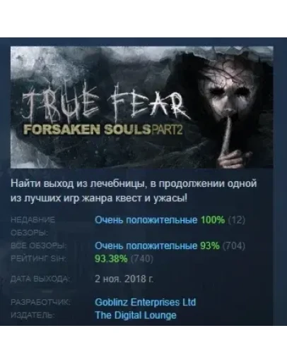 True Fear: Forsaken Souls Part 2 АВТОДОСТАВКА STEAM