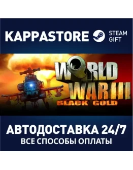 World War III: Black Gold Steam Gift Россия