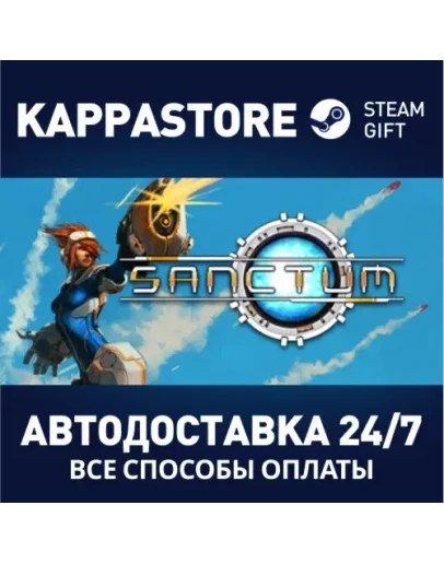 Sanctum Steam Gift Россия
