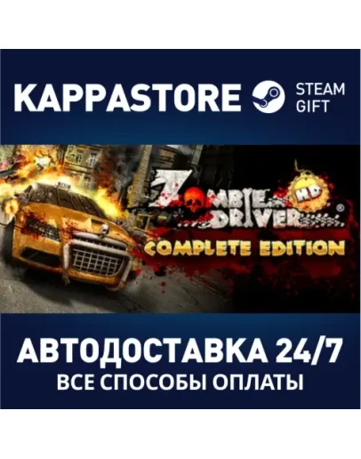 Zombie Driver HD Complete Edition Steam Gift Россия