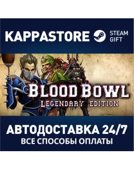 Blood Bowl: Legendary Edition Steam Gift Россия