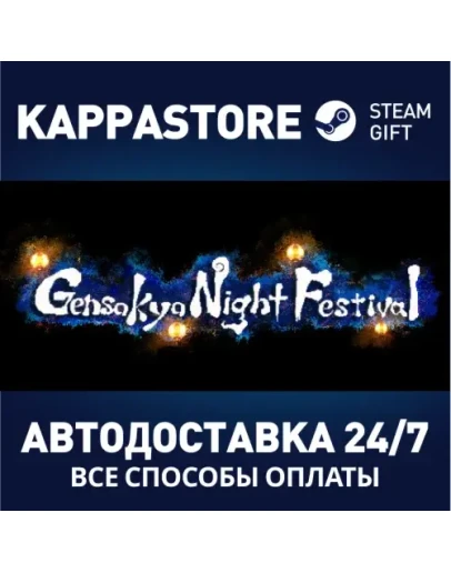 Gensokyo Night Festival Steam Gift Россия