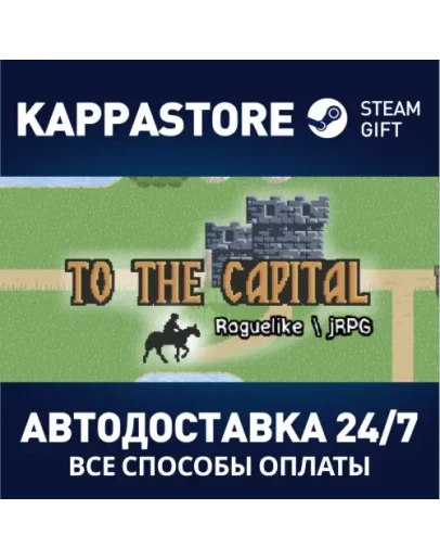 To The Capital Steam Gift Россия