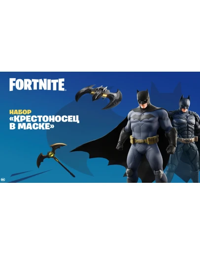 FORTNITE: КРЕСТОНОСЕЦ В МАСКЕ XBOXКЛЮЧ