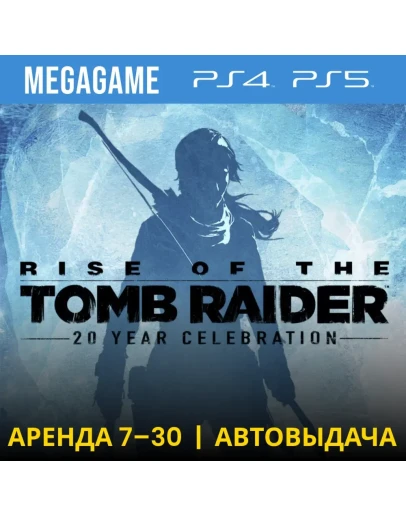 Rise of the Tomb Raider (PS4/PS5/RUS) Аренда 7 дней