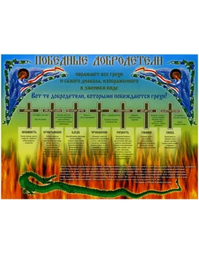 Победные добродетели_001(84х61см)