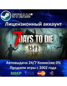 7 Days to Die+ 35 ИгрSteam0 КартыАКЦИЯ