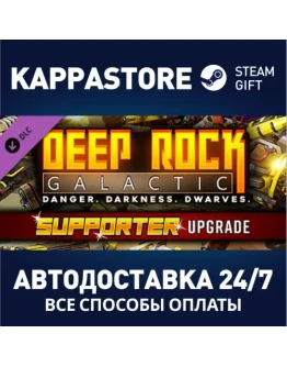 Deep Rock Galactic - Supporter Upgrade DLC Steam Gift
