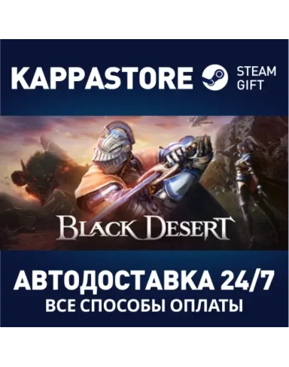 Black Desert Steam Gift Россия