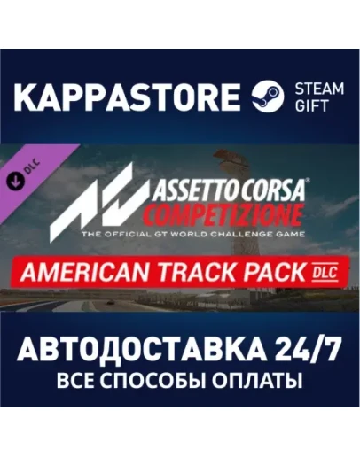 Assetto Corsa Competizione - American Track Pack DLC