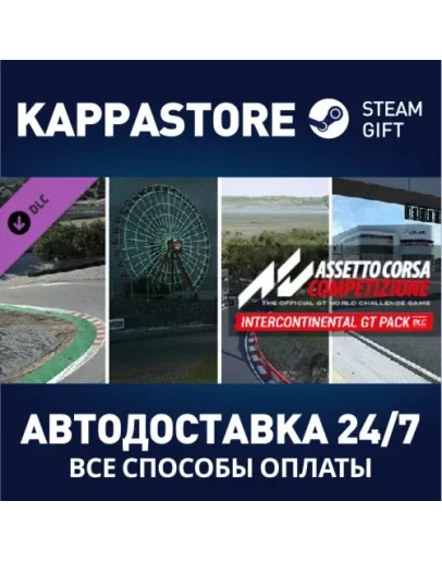 Assetto Corsa Competizione - Intercontinental GT Pack D