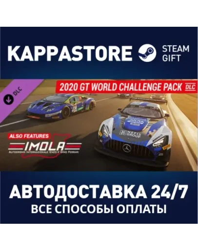 Assetto Corsa Competizione - 2020 GT World Challenge Pa