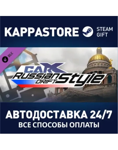 CarX Drift Racing Online - Russian Drift Style DLC St
