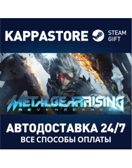 Metal Gear Rising Steam Gift Россия